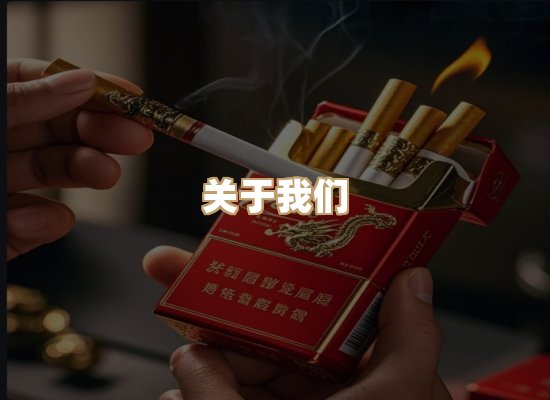 关于玉衡香烟平台